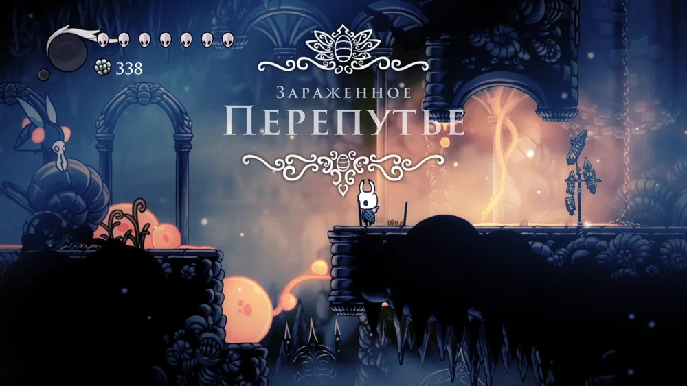 Теперь это Зараженное перепутье